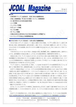 JCOAL Magazine 第164号 2015年05月15日