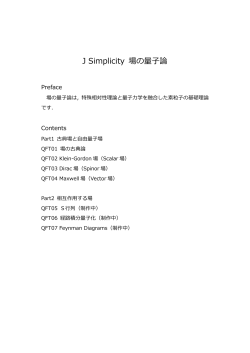 J Simplicity 場の量  論