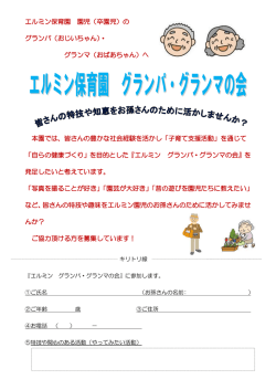 募集案内