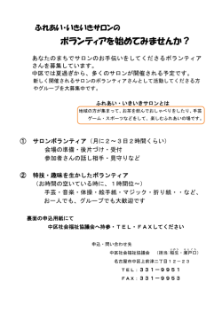 ボランティアを始めてみませんか？