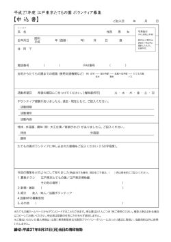 ボランティア募集 申込書