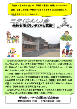 学校支援ボランティア募集 （登録申込用紙）