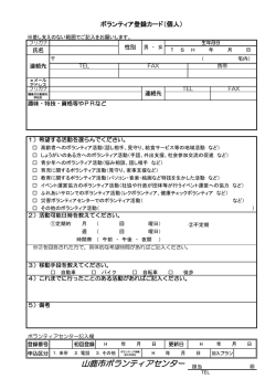 ボランティア登録（個人）