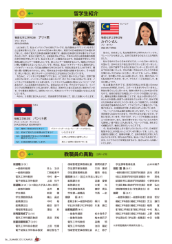 6留学生紹介・教職員の異動_2015 Summer