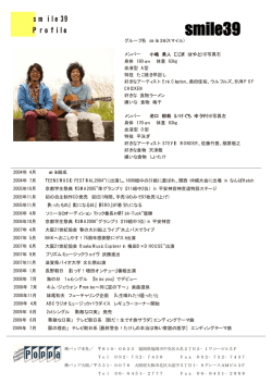 プロフィール（PDF：約1.3Mb）