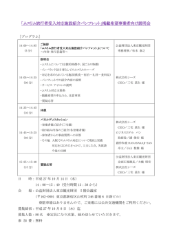 ｢ムスリム旅行者受入対応施設紹介パンフレット｣掲載希望