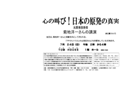 7月 24日（日） 午後 2時 から4時 TOM HOUSE 11階 ホール