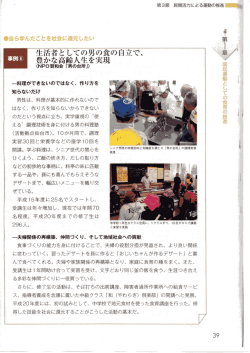 「食育白書（平成21年度版）」6月23日内閣府発行に取り上げられました。