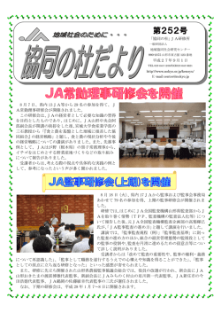 協同の杜だより平成27年9月1日第252号