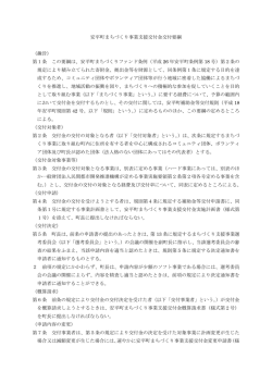 安平町まちづくり事業支援交付金交付要綱
