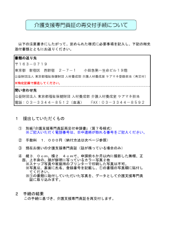 介護支援専門員証の再交付手続について