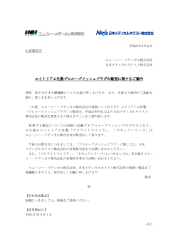 エイトリアム社製プロループメッシュプラグの販売に関するご案内
