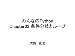 みんなのPython Chapter03 条件分岐とループ