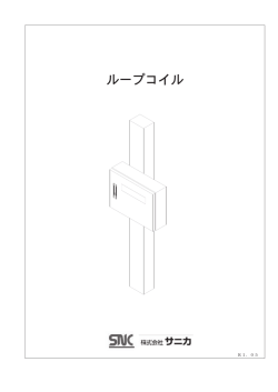 ループコイル