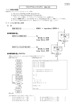 プログラミング入門Ⅰ (No.12)