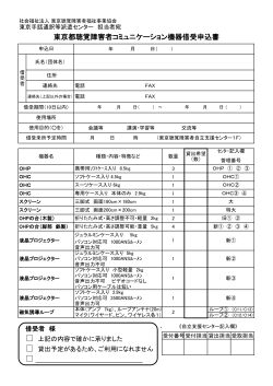 PDFの申込書 - 東京手話通訳等派遣センター