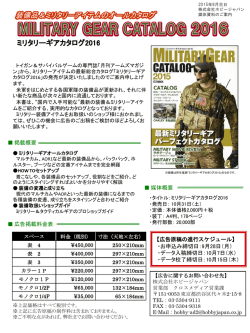 ミリタリーギアカタログ2016