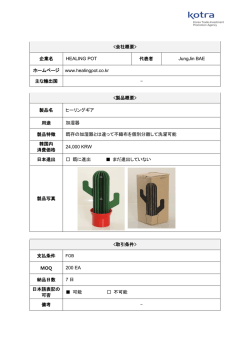 製品名 ヒーリングギア 用途 加湿器 製品特徴 既存の加湿器
