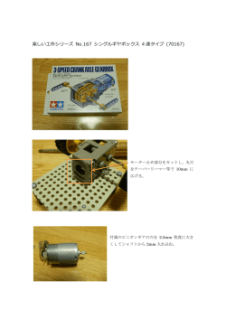 楽しい工作シリーズ No.167 シングルギヤボックス 4 速タイプ (70167)
