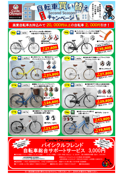 廃棄自転車お持込みで 20，000円以上の自転車2，000