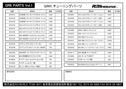GRK PARTS Vol.1 GRK チューニングパーツ