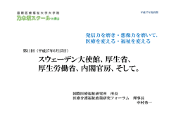 中村式制度改革の原点