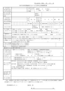府中市特別養護老人ホーム入所申込書兼調査書