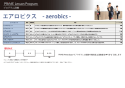 エアロビクス - aerobics -