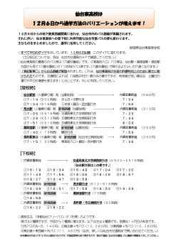 仙台東高校は 12月6日から通学方法のバリエーションが増えます！