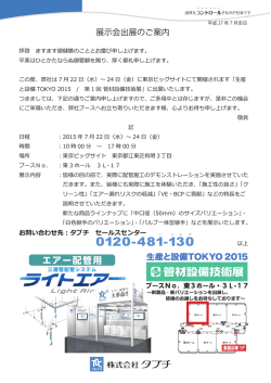 出展案内PDF
