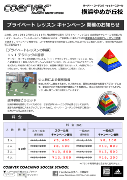 プライベートレッスンのご案内 - クーバー・コーチング・ジャパン