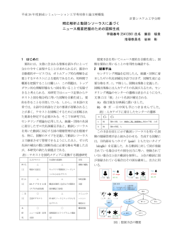 照応解析と動詞シソーラスに基づく ニュース概要把握のための図解生成