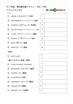 中 2 英語 教科書定着テキスト 単語・熟語 PROGRAM8 個人指導塾