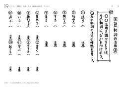 【国語】 文法−29 動詞の活用③ プリント 月 日