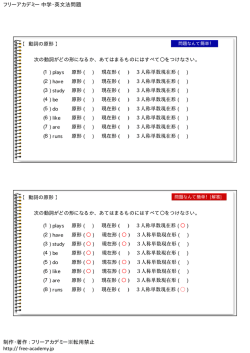 フリーアカデミー 中学・英文法問題集