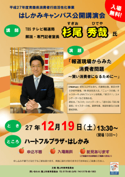 講演会ポスター [421KB pdfファイル]