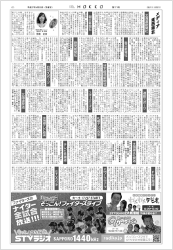 北海道新聞社 - HAAA｜北海道広告業協会