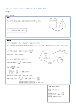 円すい
