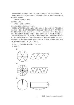 円の面積のなぜ？