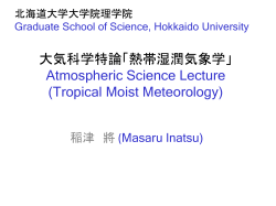大気科学特論「熱帯湿潤気象学」 Atmospheric Science