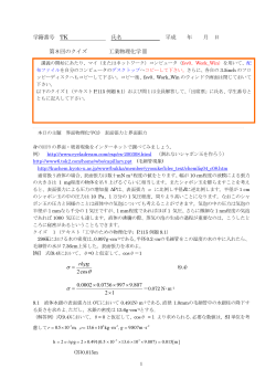 学籍番号 TK 氏名 平成 年 月 日 第8回のクイズ 工業物理化学 II θ ρ σ σ