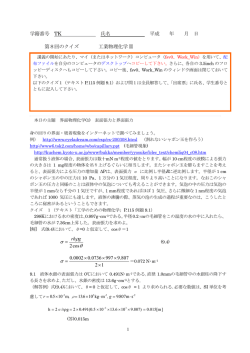 学籍番号 TK 氏名 平成 年 月 日 第8回のクイズ 工業物理化学 II &theta; &rho; &sigma; &sigma;