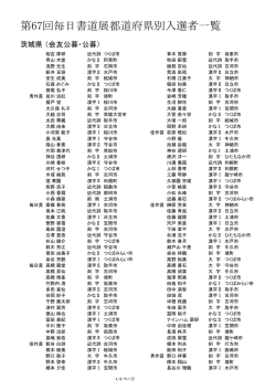 茨城県 - 毎日書道会