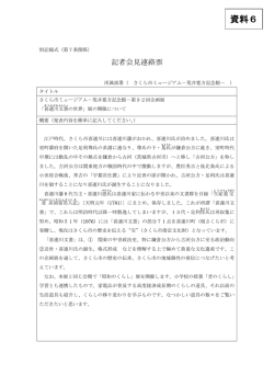 資料6 - さくら市