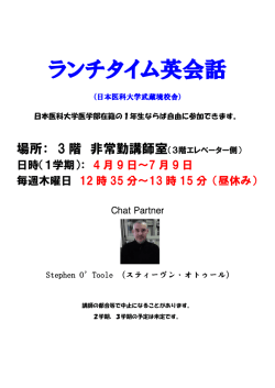 ランチタイム英会話（武蔵境校舎