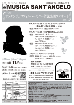 リーフレットのダウンロード - 本格的なclassic音楽を親しみ易く