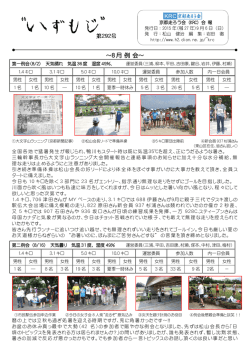 ～8月 例 会～