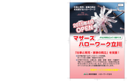 マザーズ ハローワーク立川 マザーズ ハローワーク立川