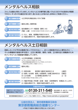 メンタルヘルス相談 メンタルヘルス土日相談