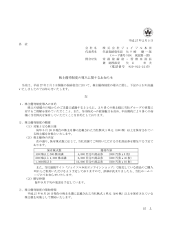 株主優待制度の導入に関するお知らせ